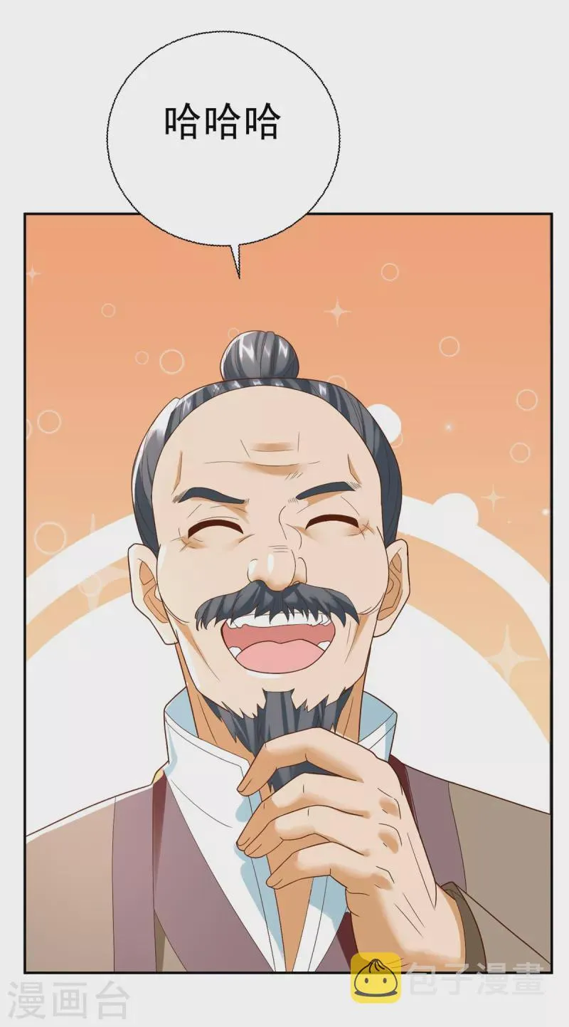 第208话 吴冲云 第9页