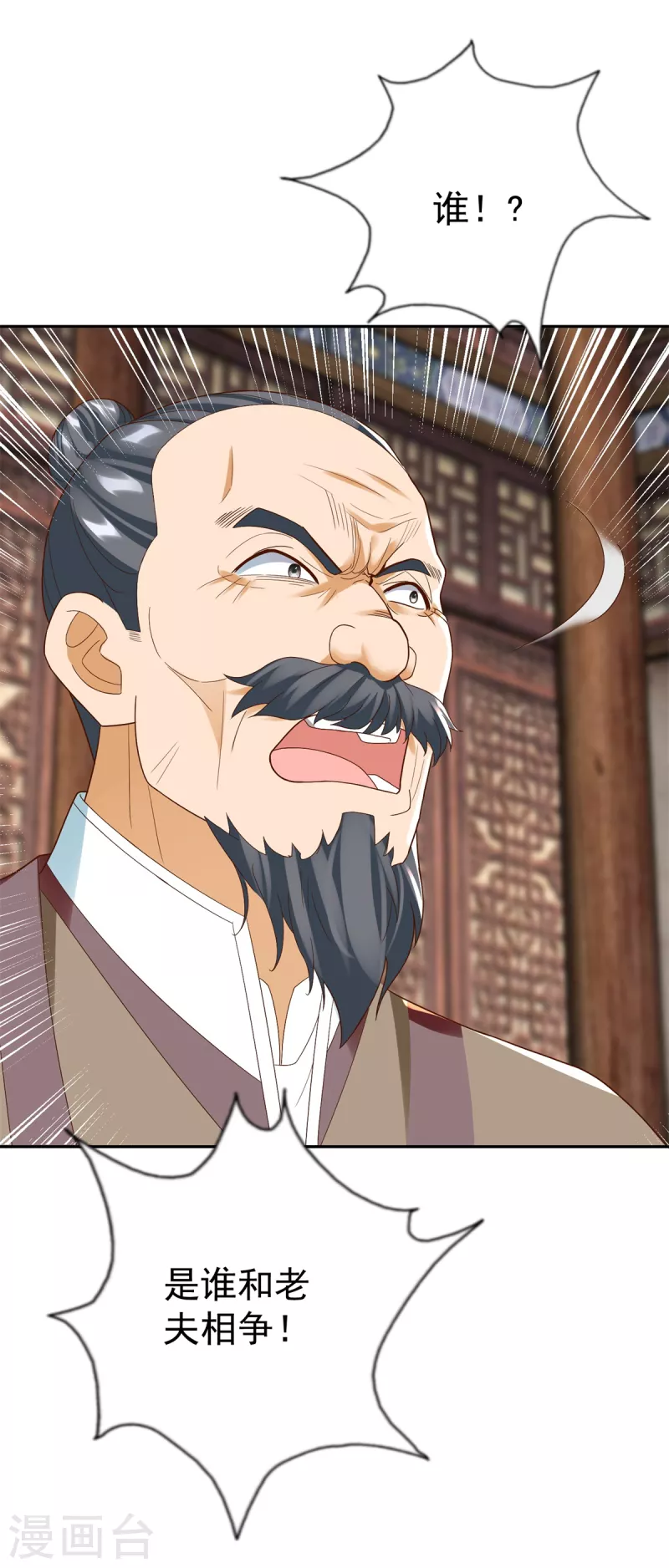 第208话 吴冲云 第11页