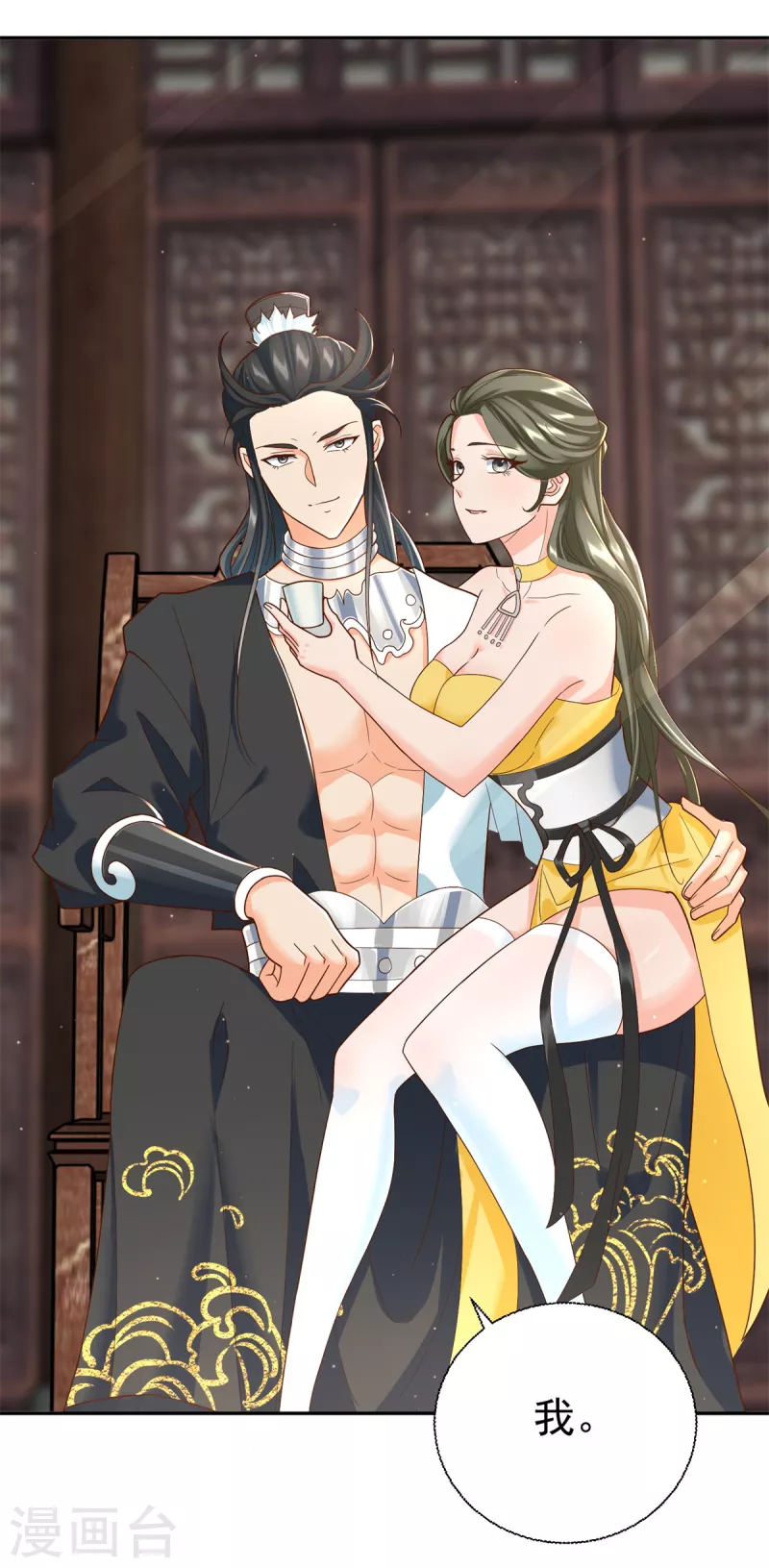第208话 吴冲云 第12页