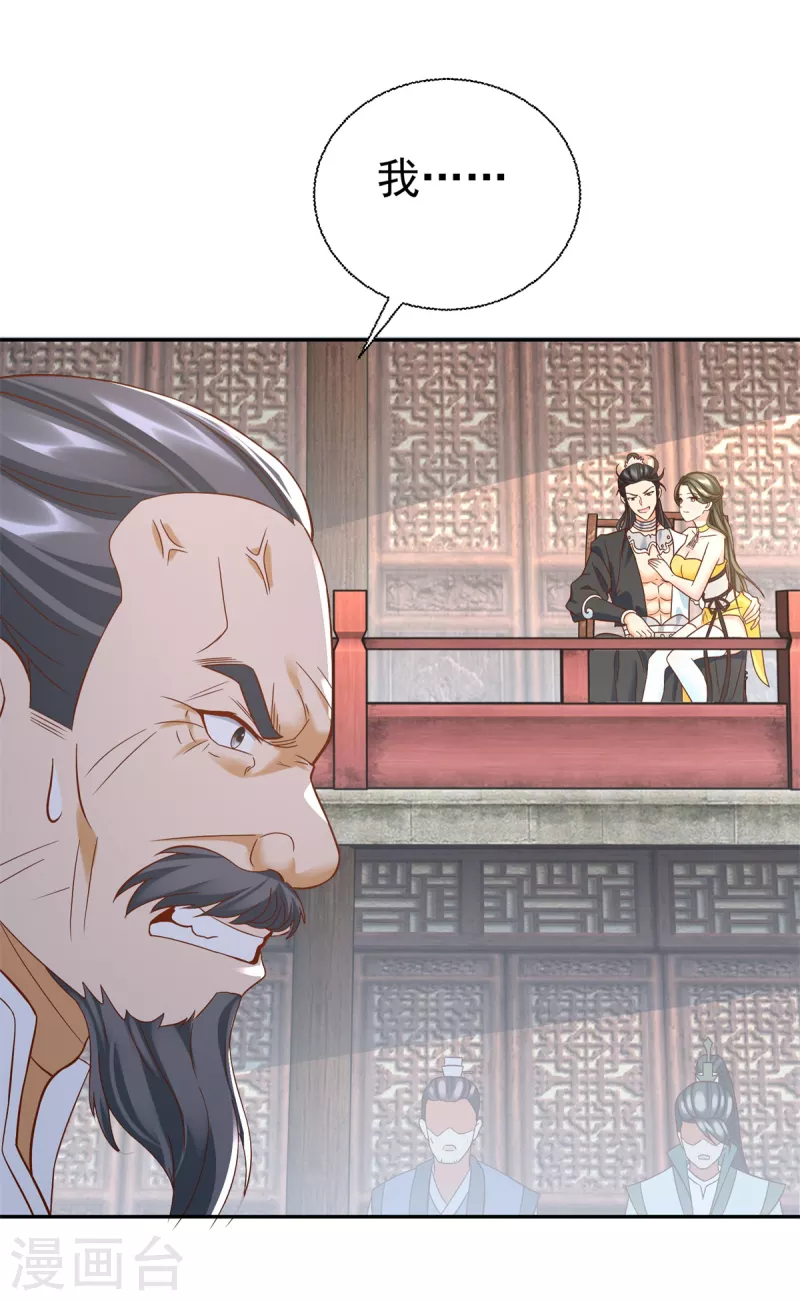 第208话 吴冲云 第16页