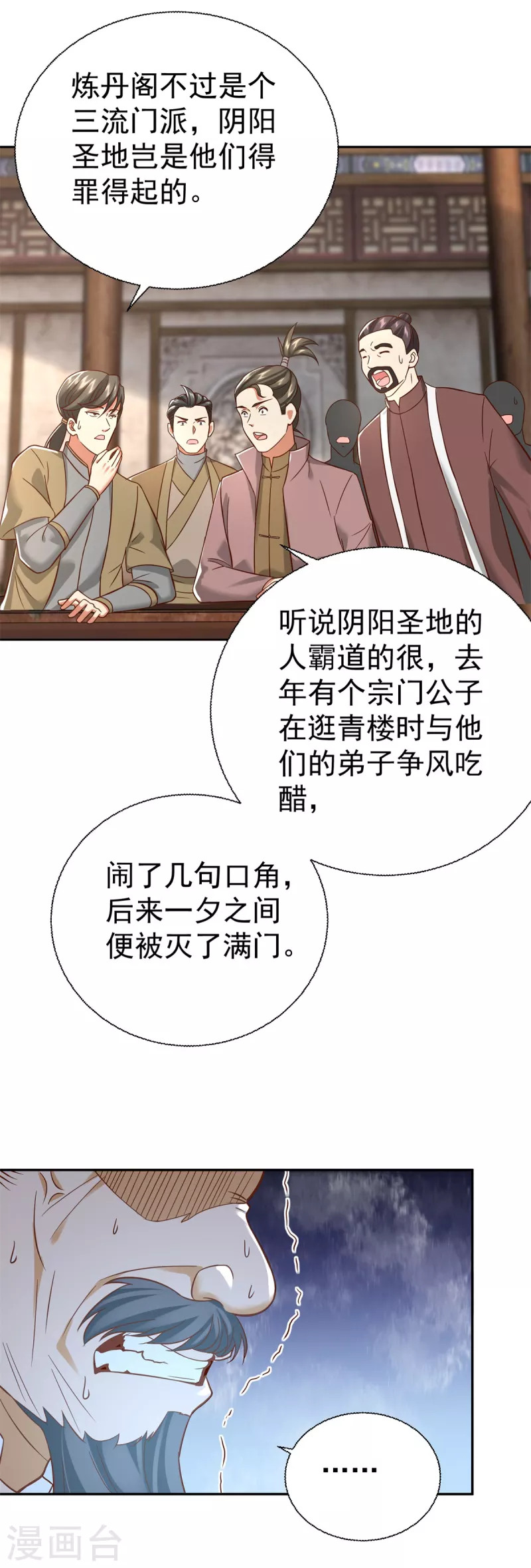 第208话 吴冲云 第18页
