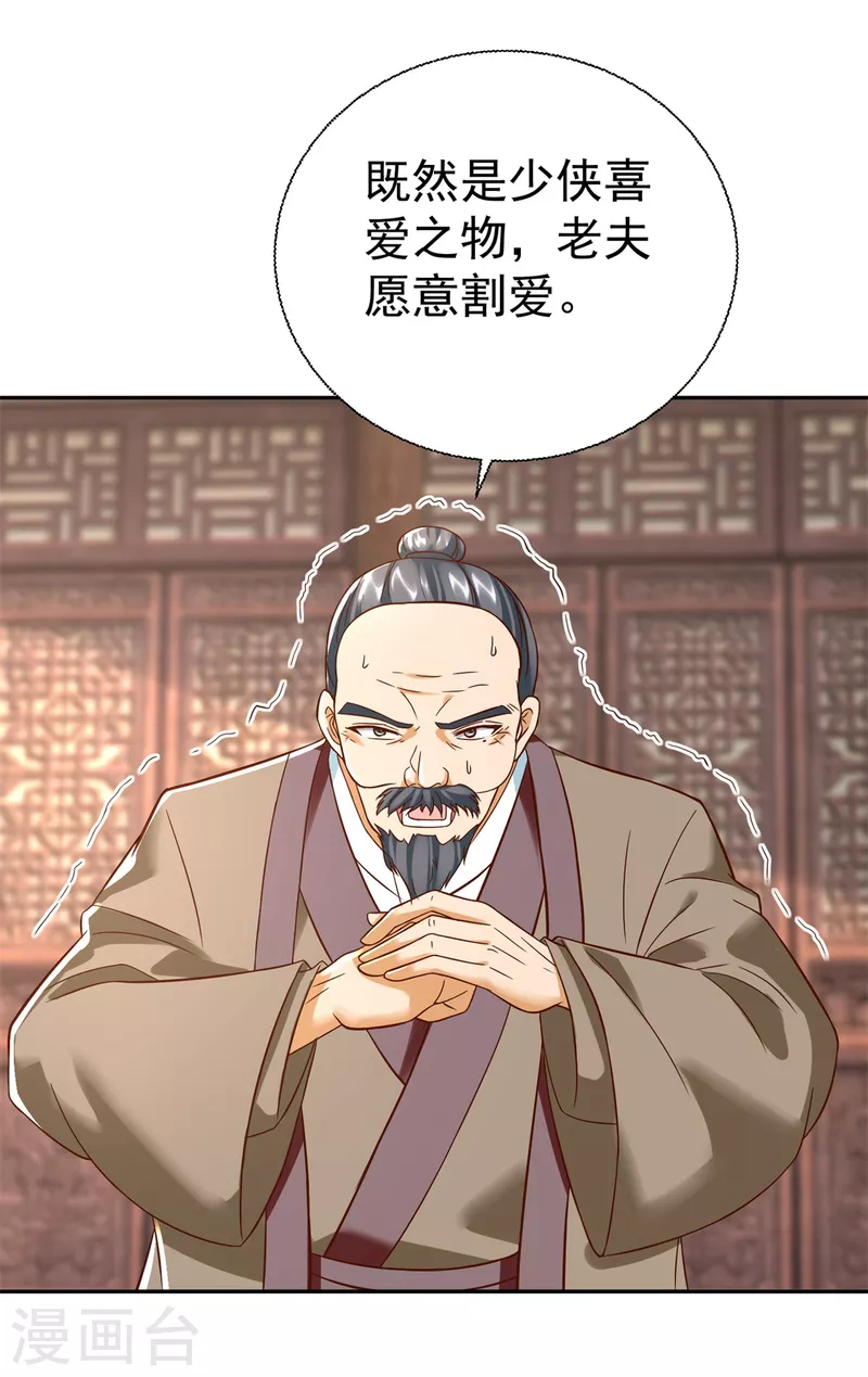 第208话 吴冲云 第19页