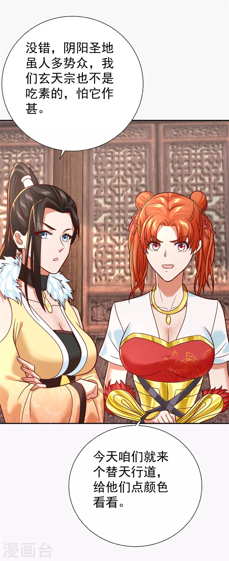第208话 吴冲云 第26页