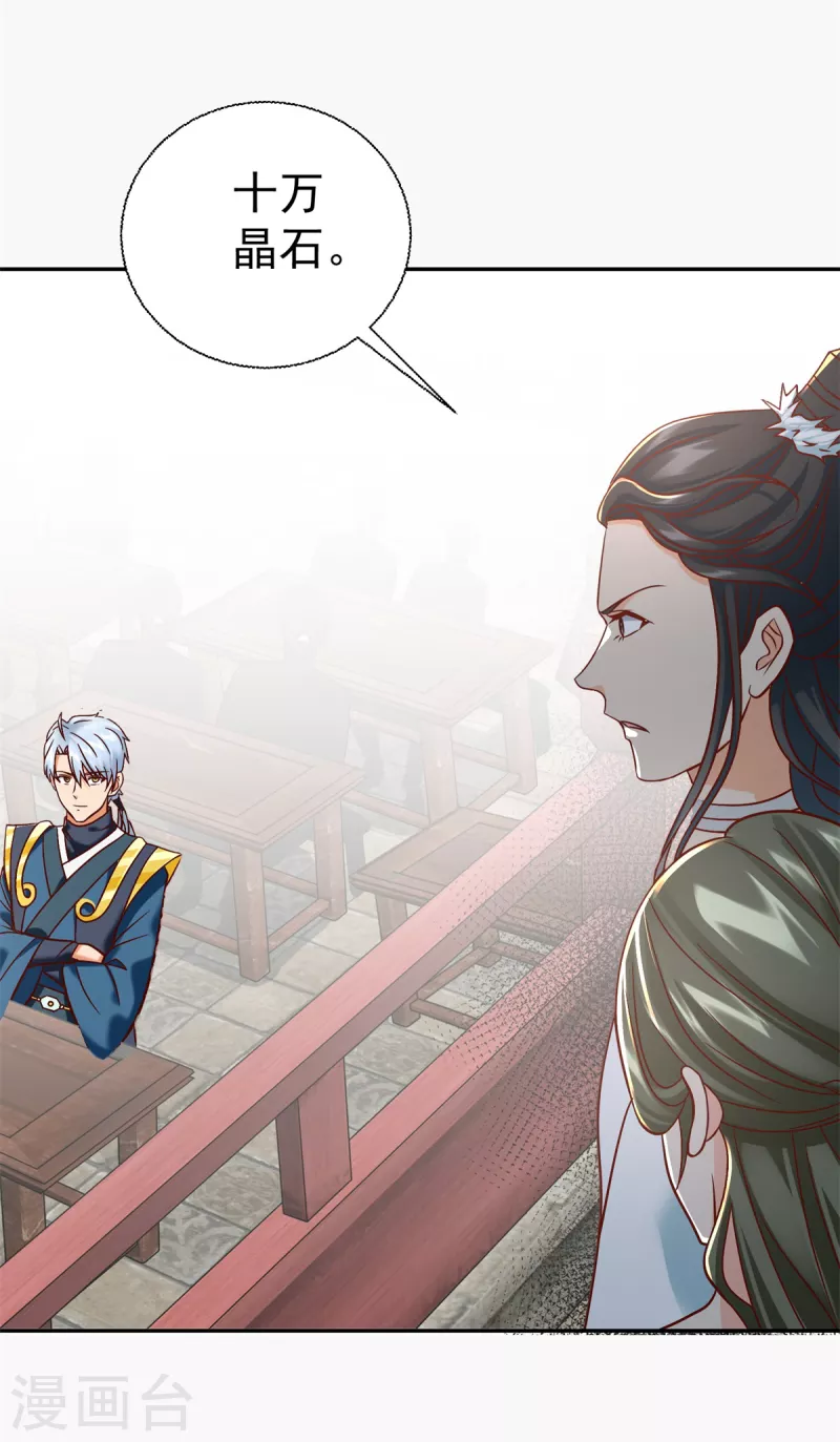 第208话 吴冲云 第27页