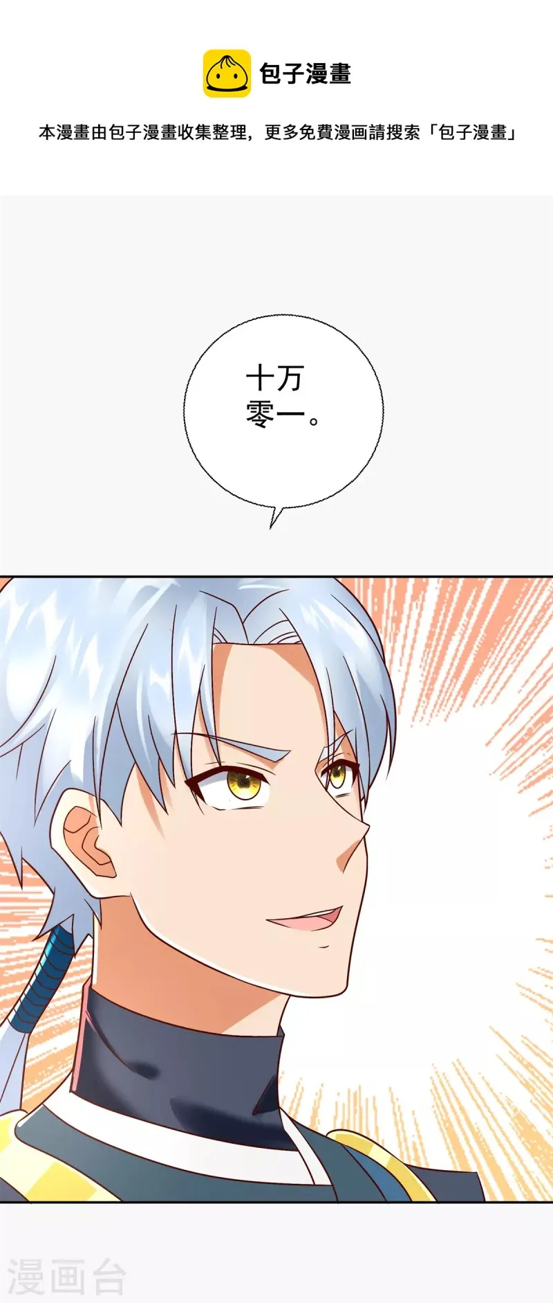 第208话 吴冲云 第28页