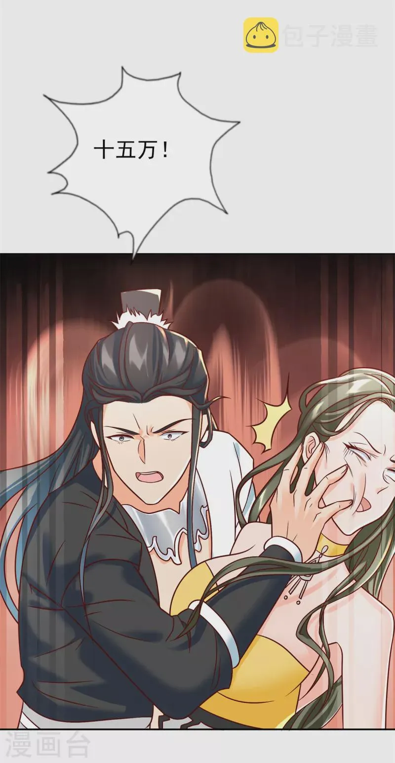 第208话 吴冲云 第29页