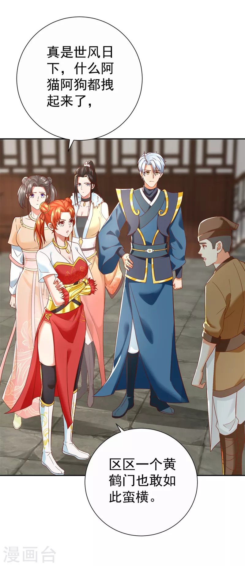 第207话 踏云楼 第2页