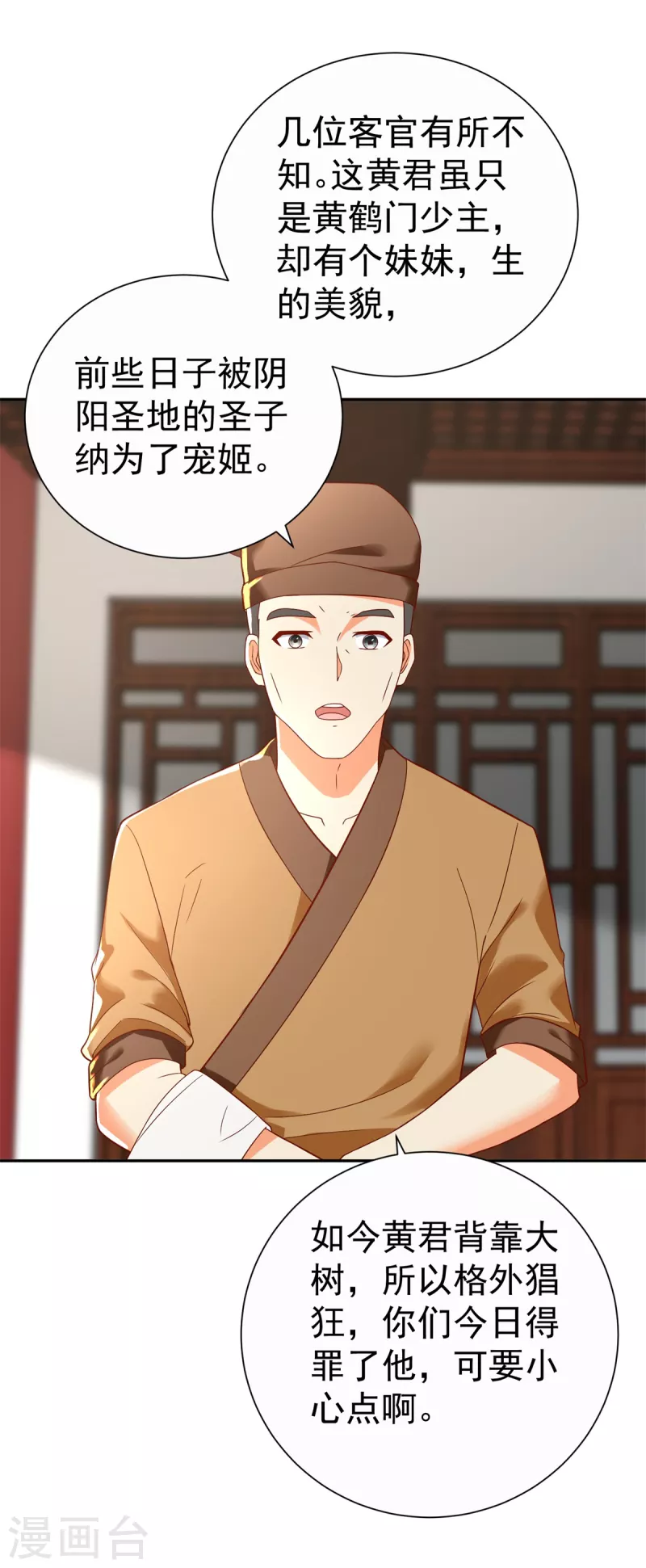 第207话 踏云楼 第3页