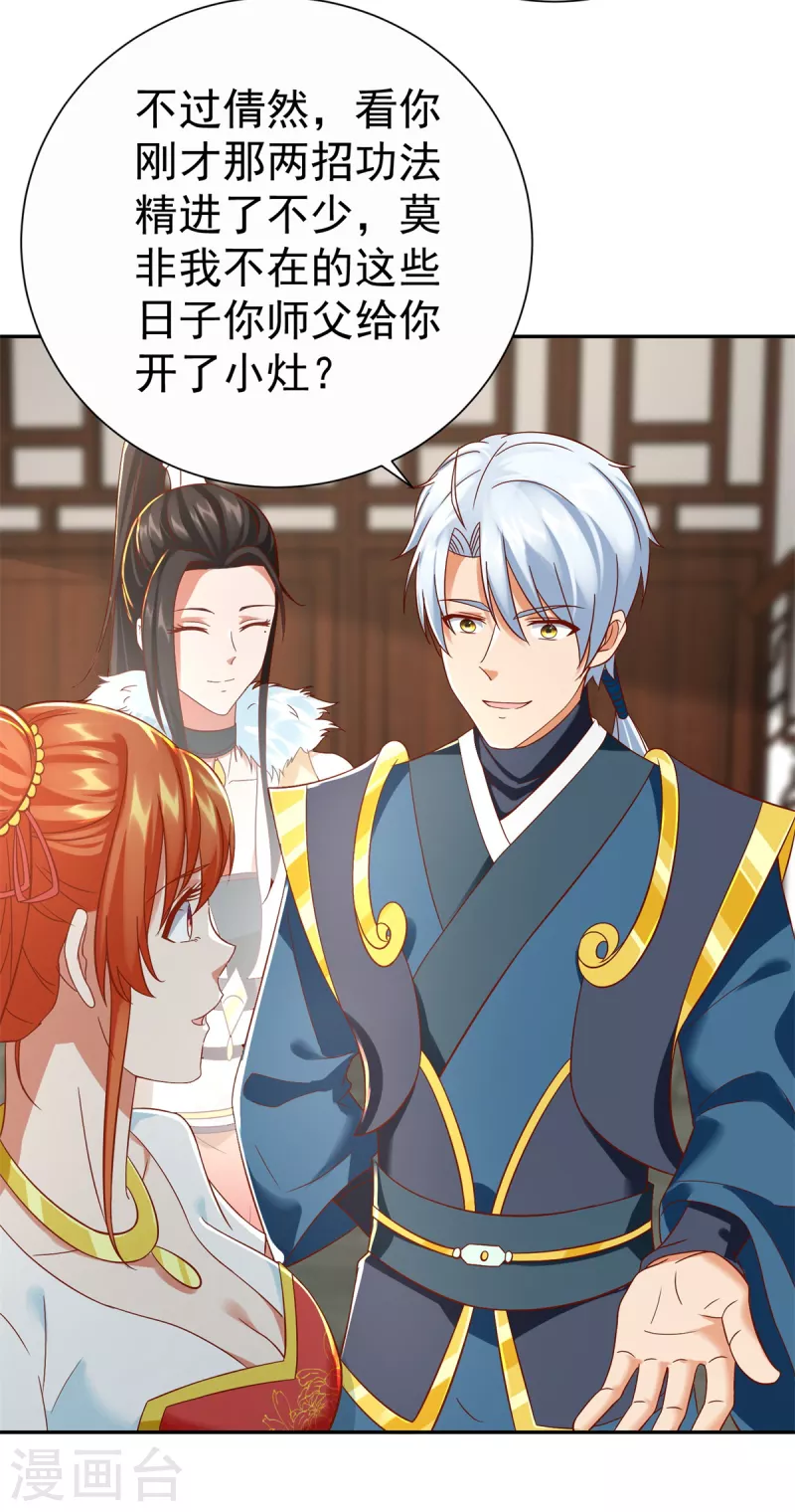 第207话 踏云楼 第5页
