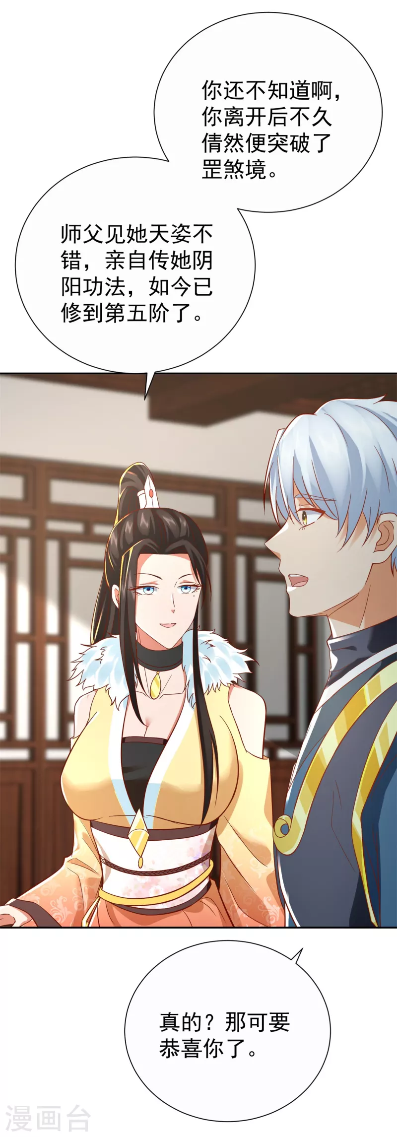 第207话 踏云楼 第6页