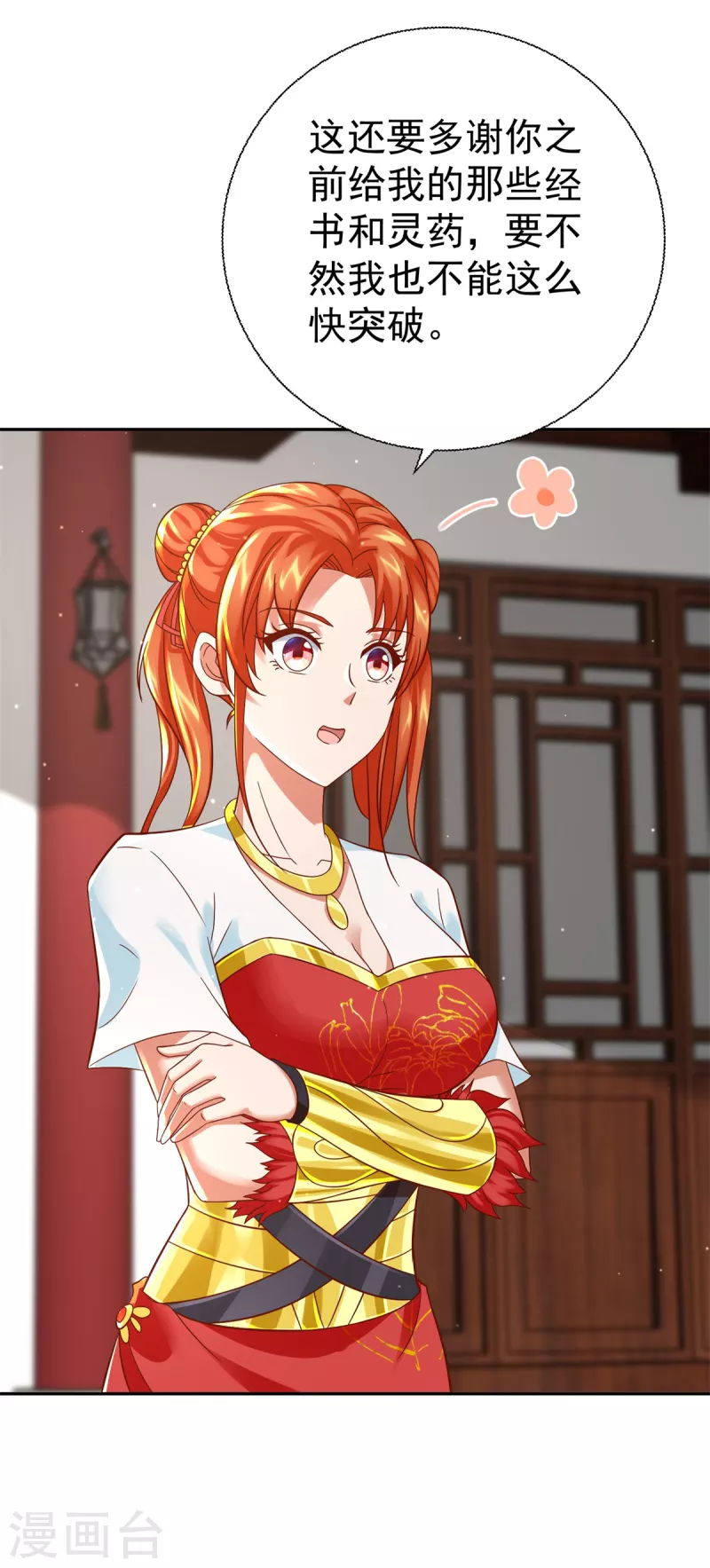 第207话 踏云楼 第7页