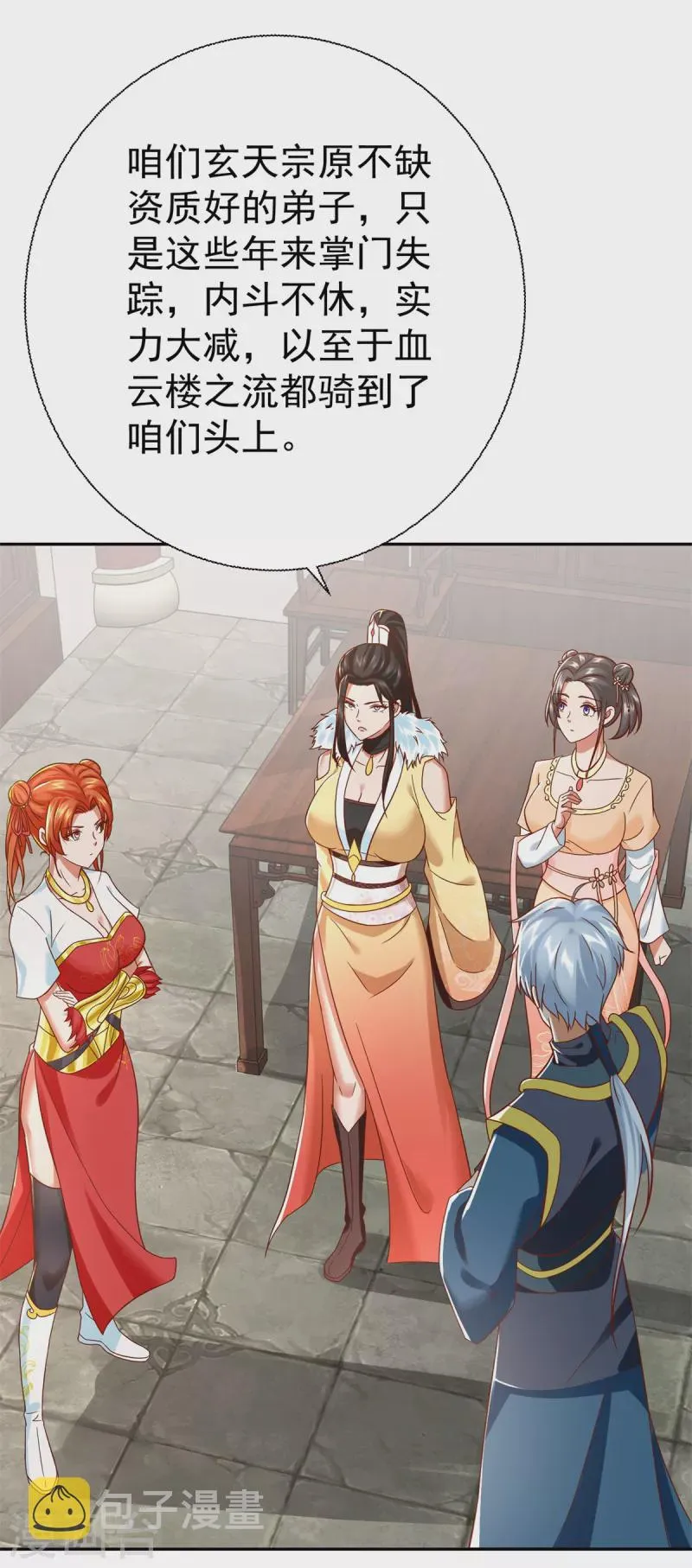 第207话 踏云楼 第8页
