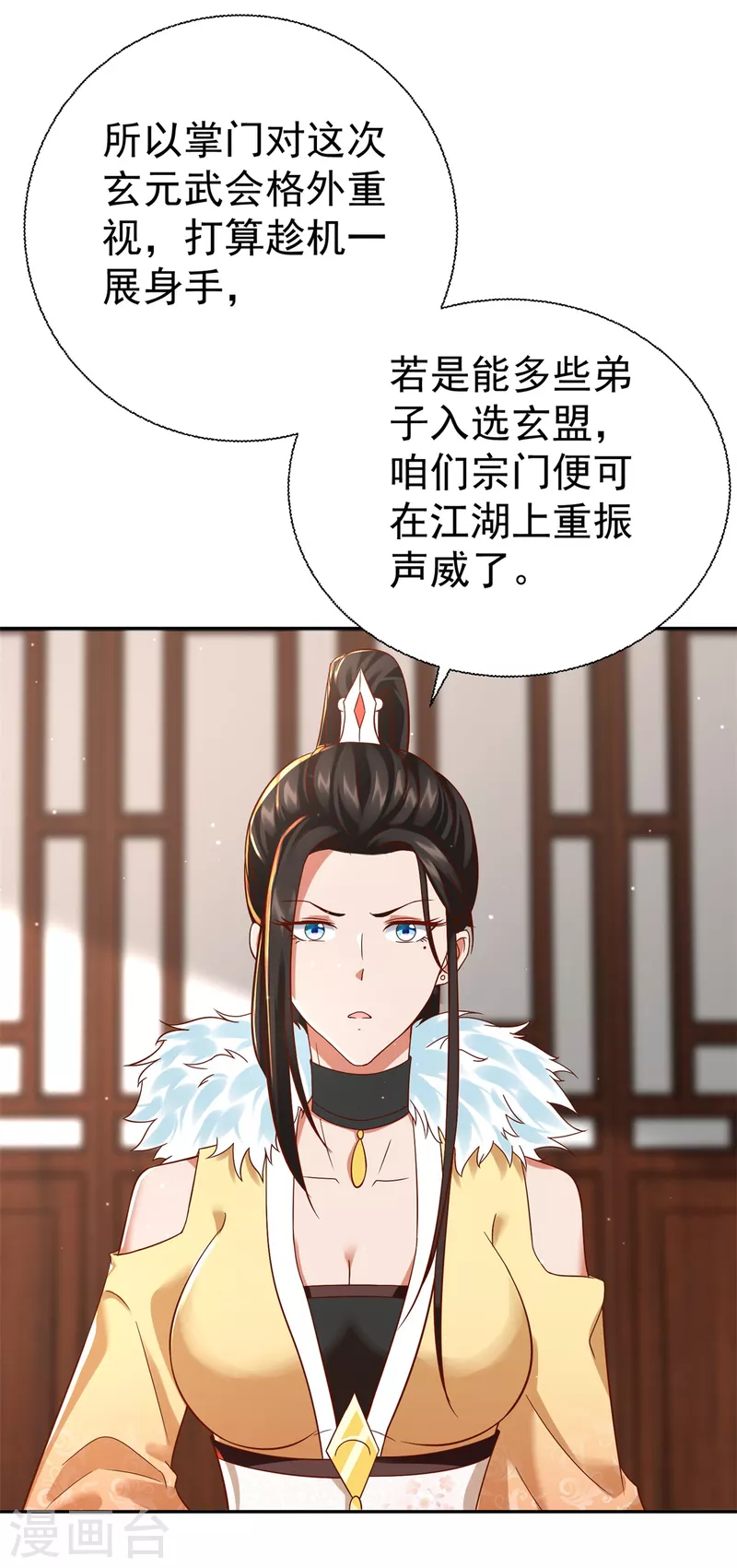 第207话 踏云楼 第9页