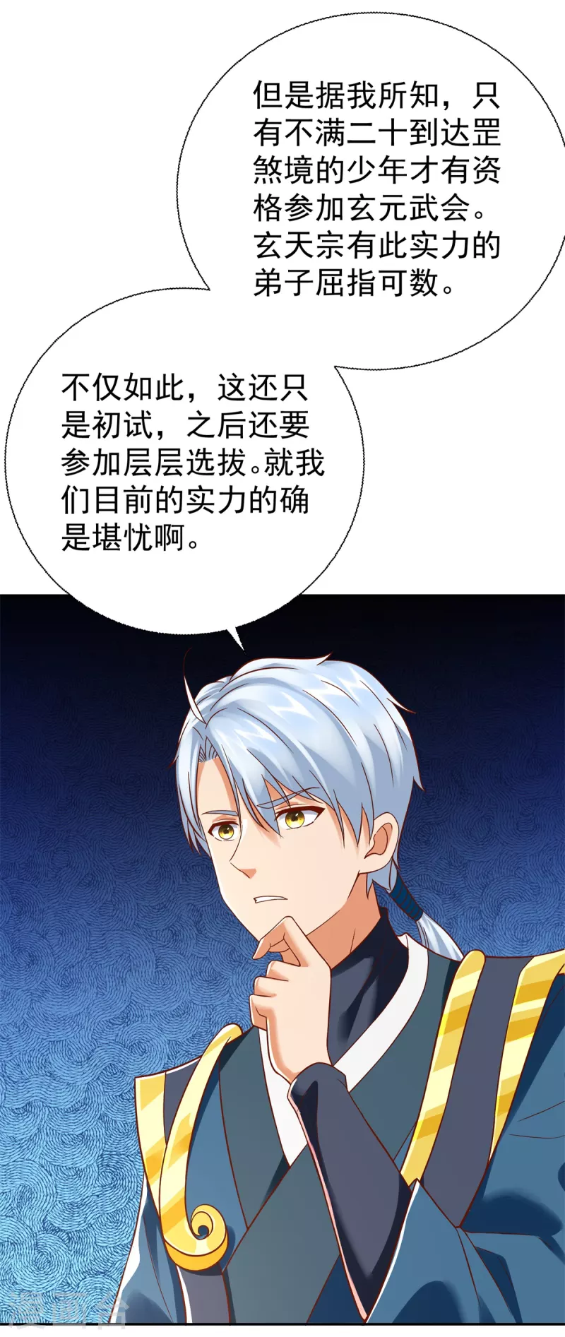 第207话 踏云楼 第10页