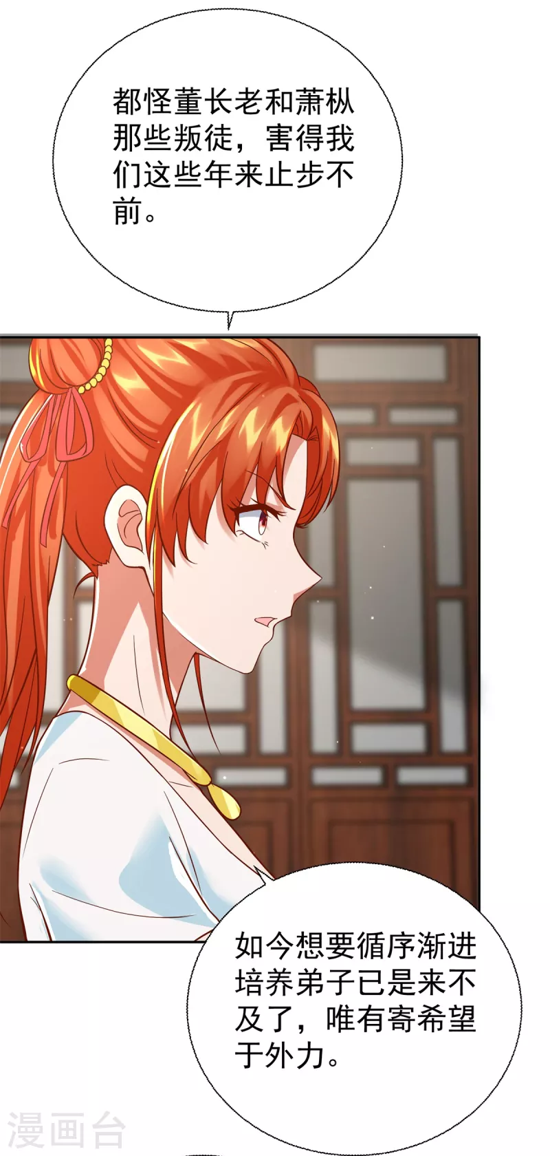 第207话 踏云楼 第11页