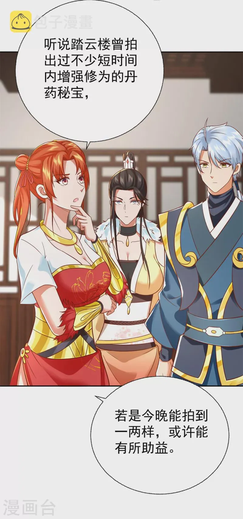 第207话 踏云楼 第12页
