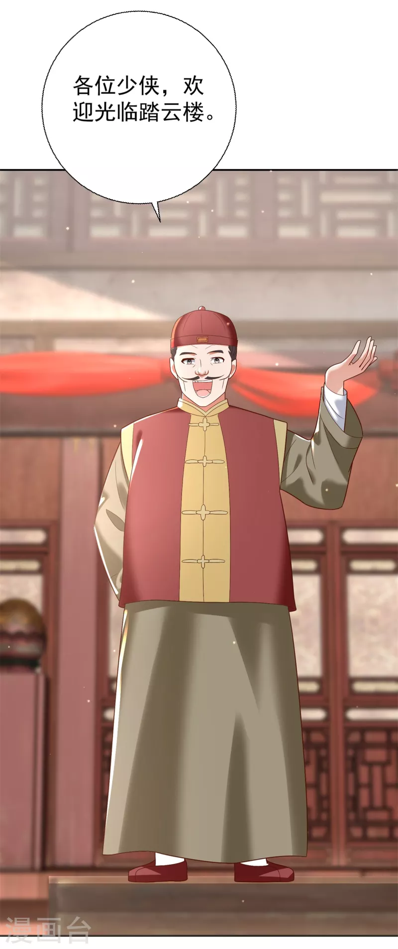 第207话 踏云楼 第15页