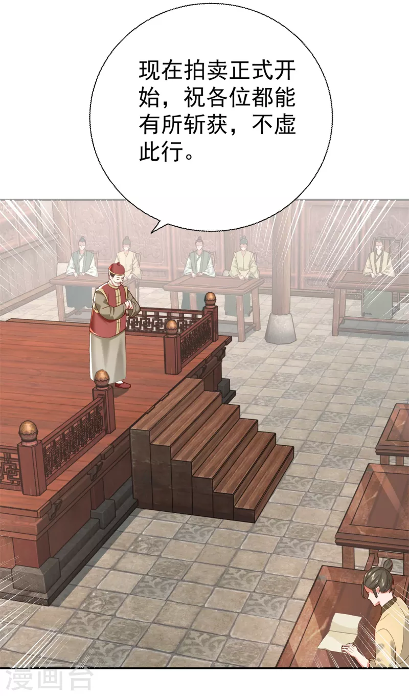 第207话 踏云楼 第18页