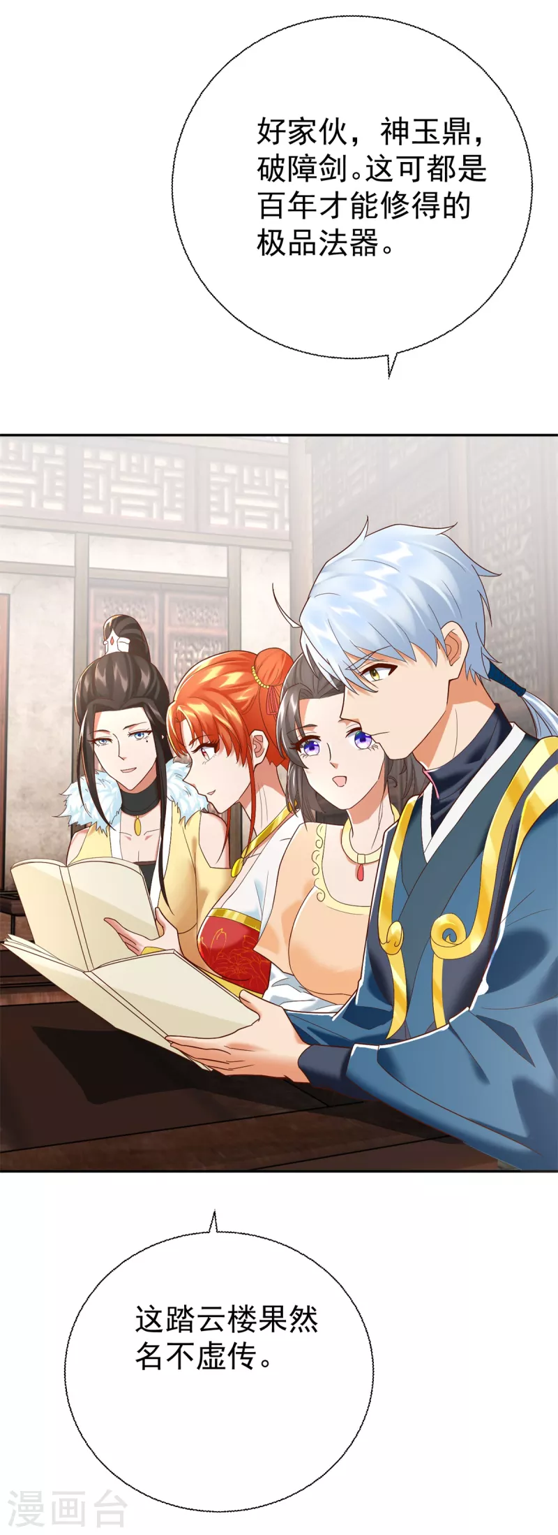 第207话 踏云楼 第19页