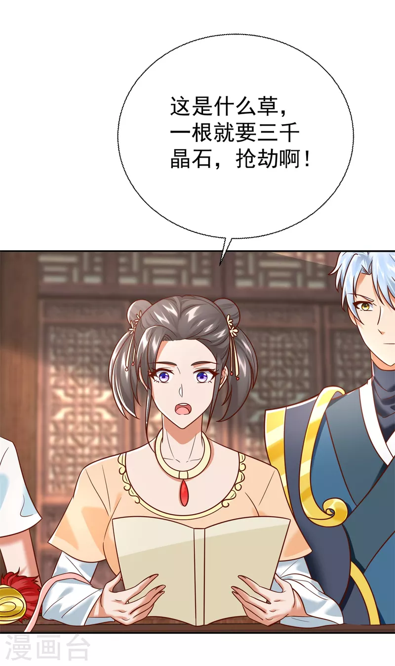第207话 踏云楼 第20页
