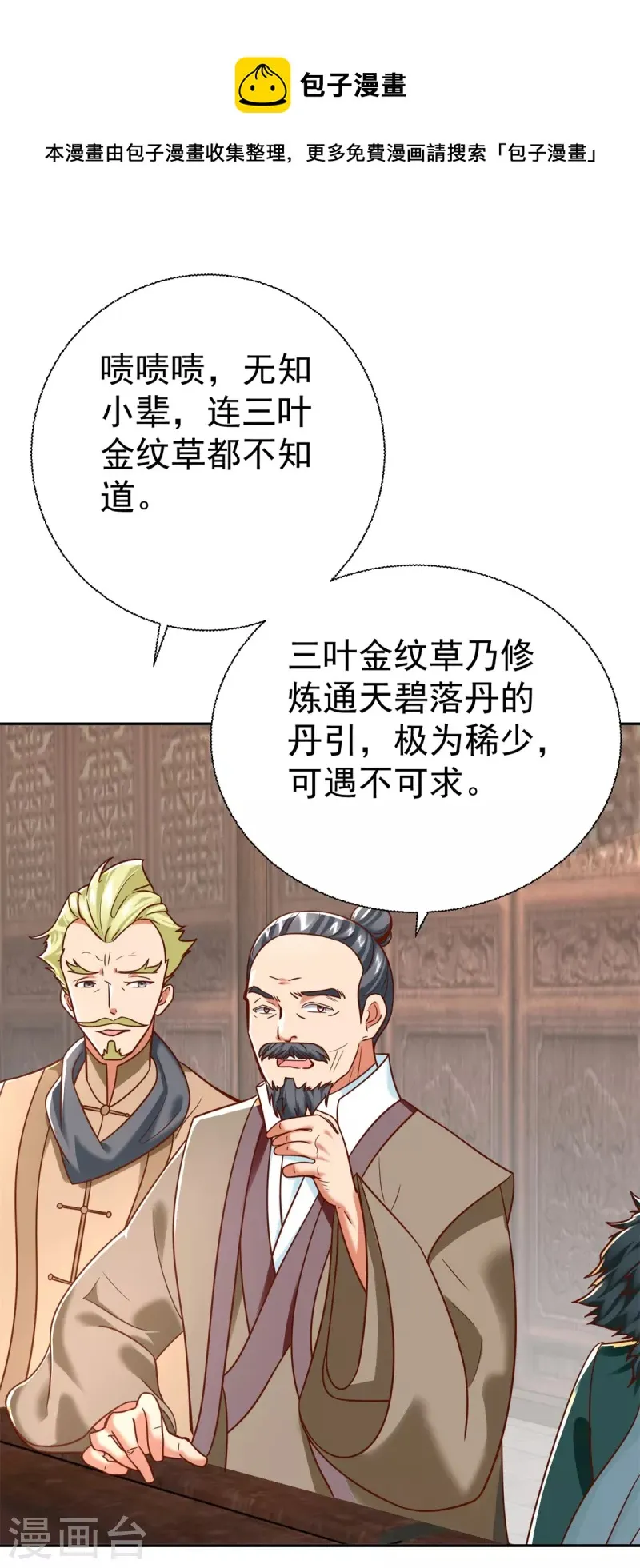 第207话 踏云楼 第21页