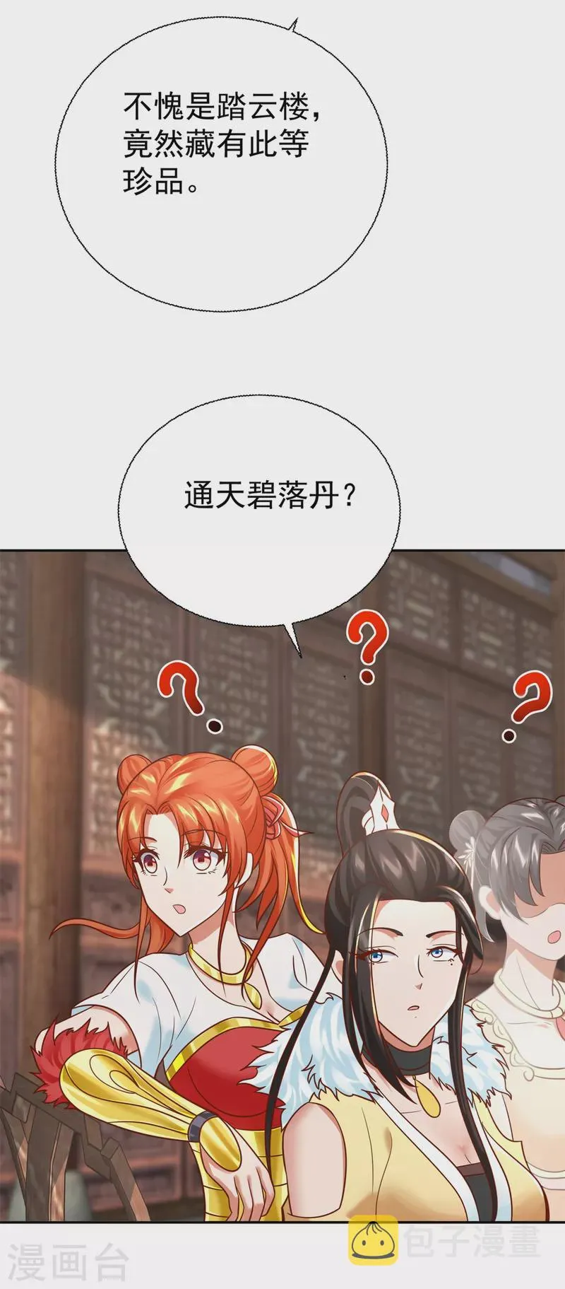 第207话 踏云楼 第22页
