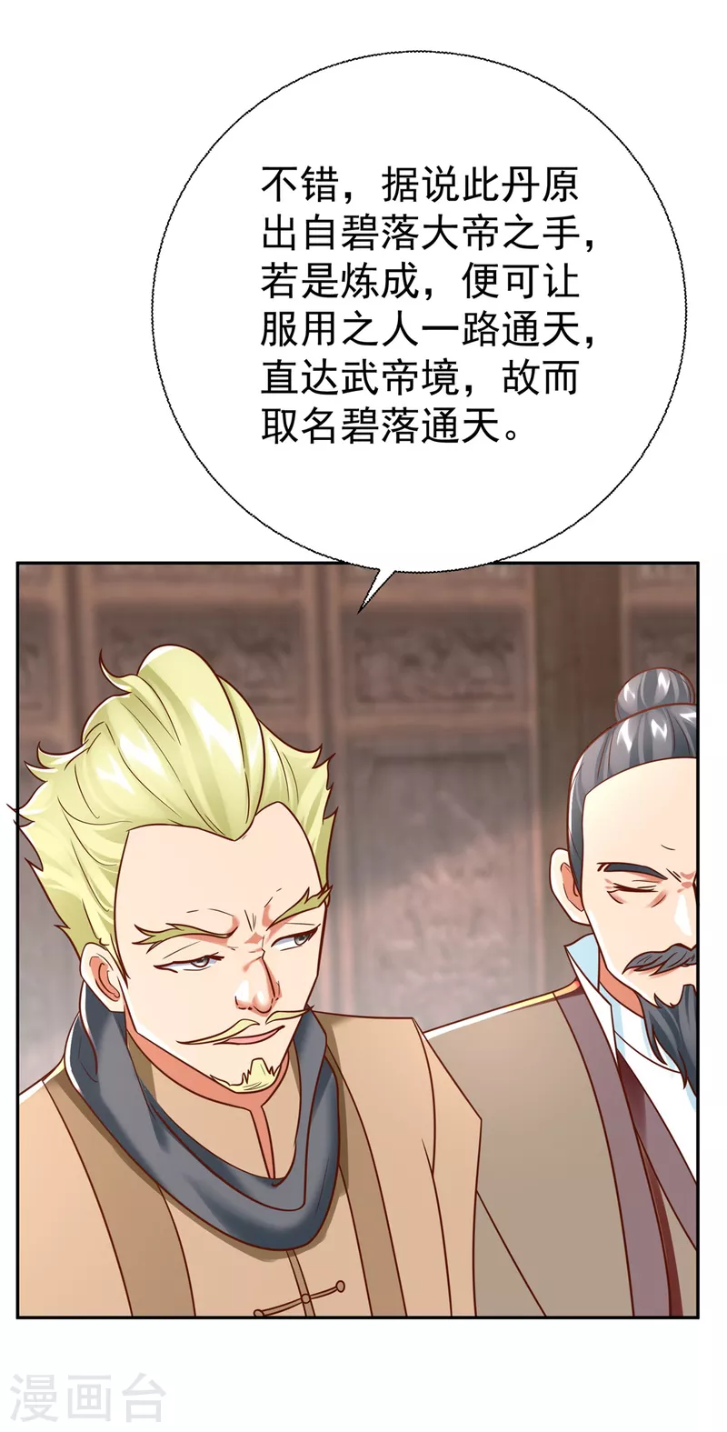 第207话 踏云楼 第23页