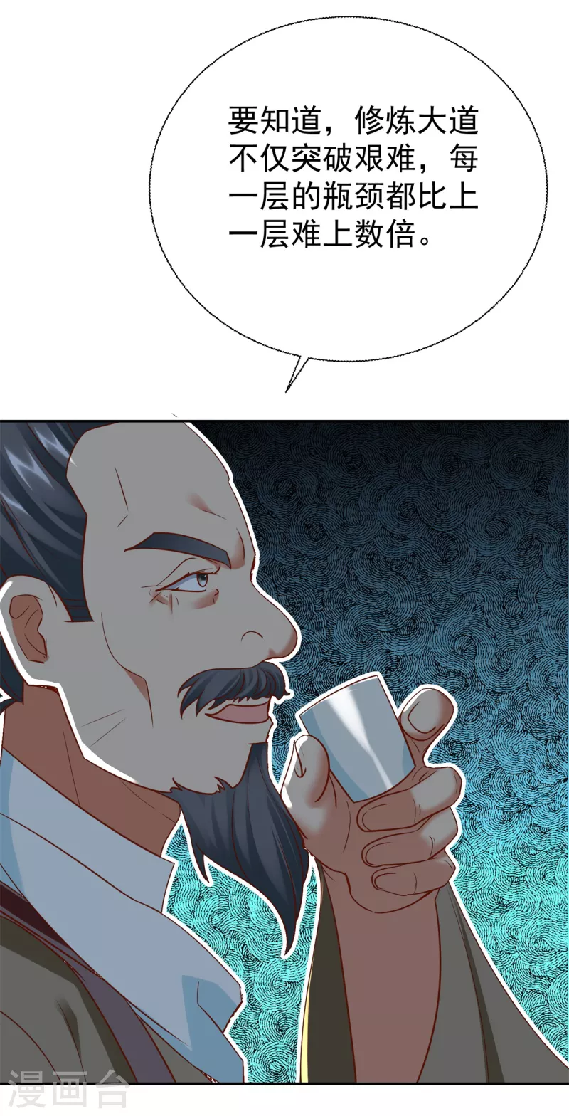 第207话 踏云楼 第24页