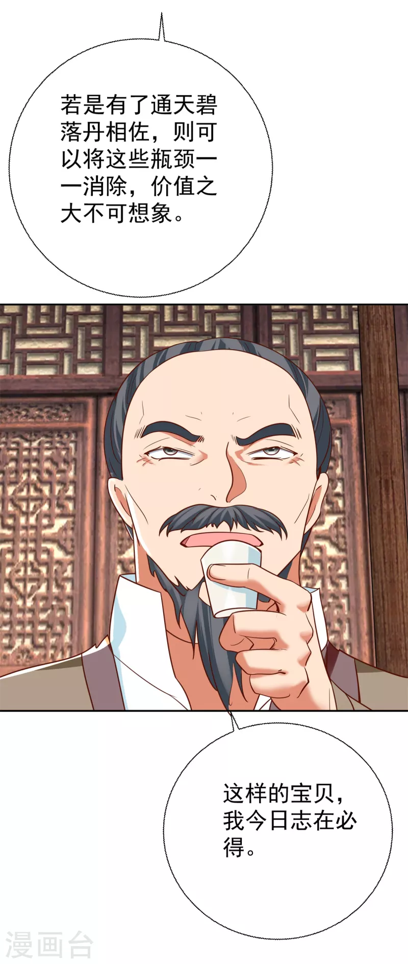 第207话 踏云楼 第25页