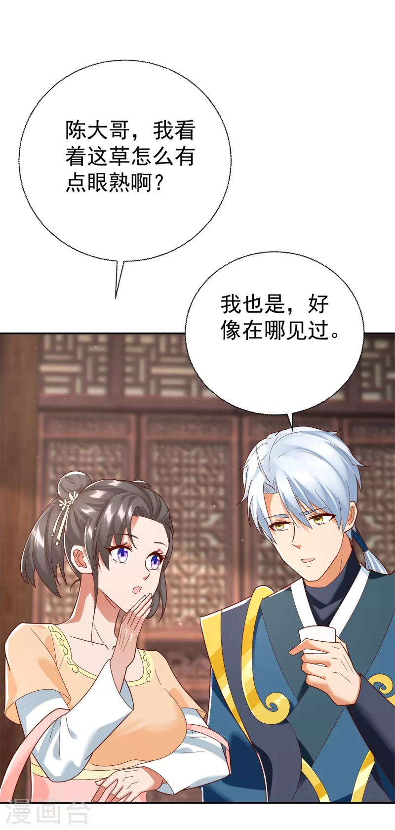 第207话 踏云楼 第26页