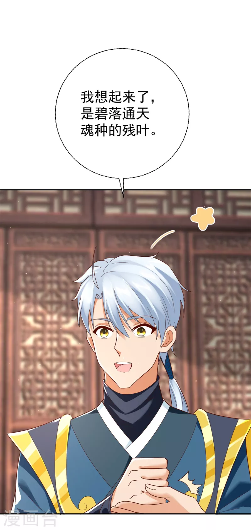 第207话 踏云楼 第27页