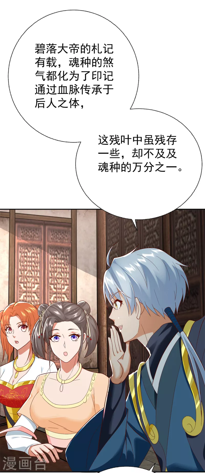 第207话 踏云楼 第28页