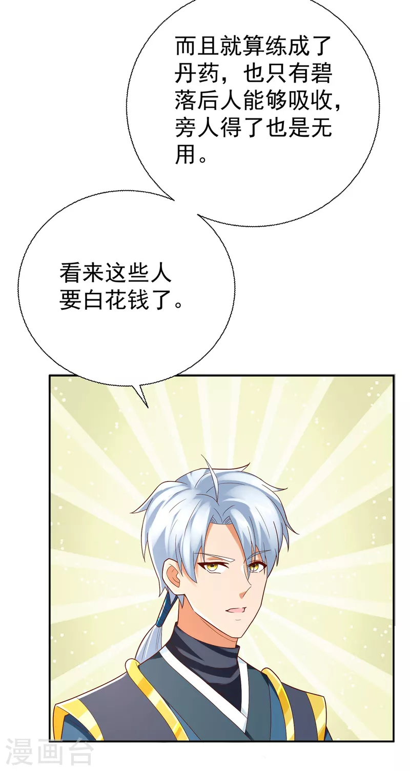 第207话 踏云楼 第29页