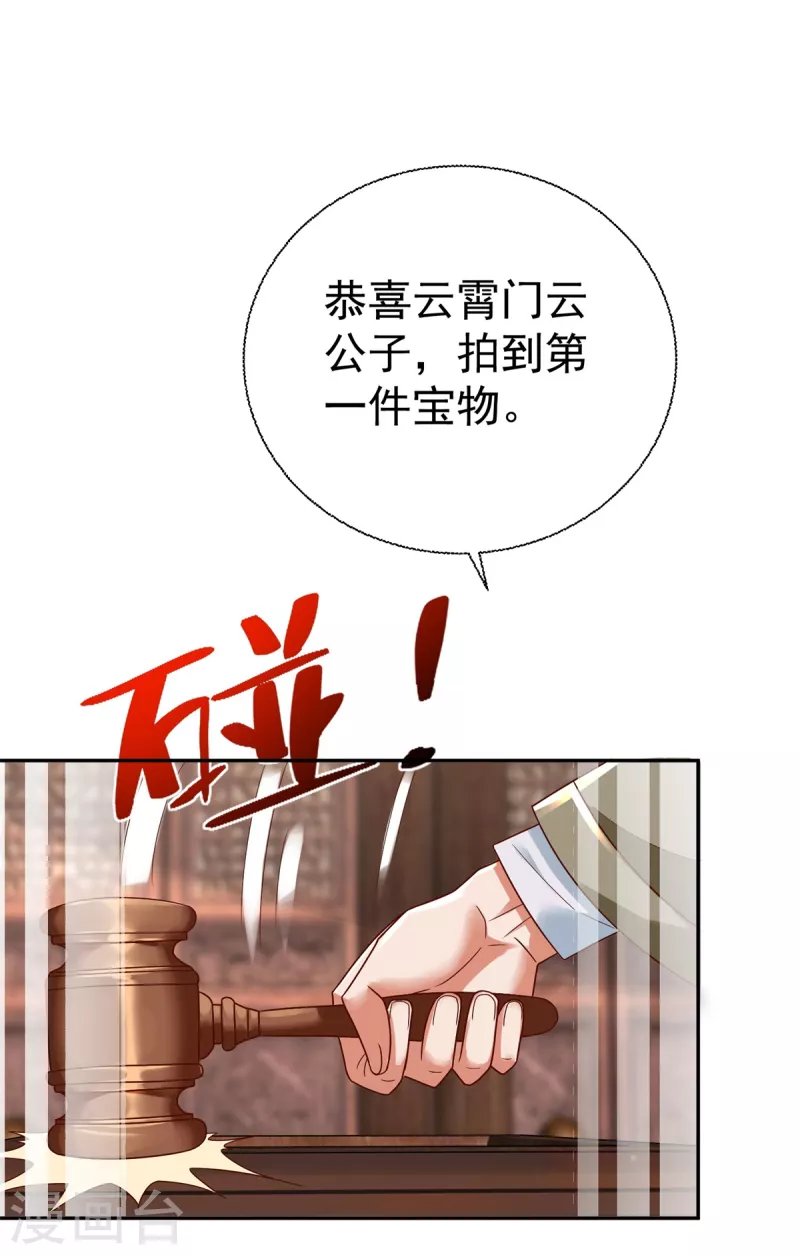第207话 踏云楼 第30页