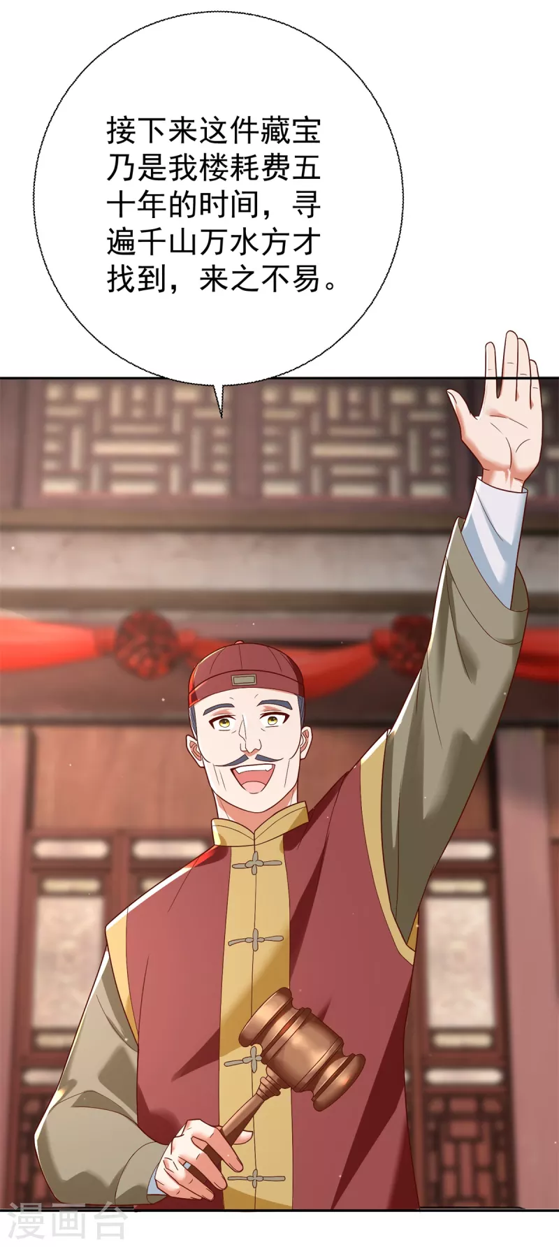 第207话 踏云楼 第31页
