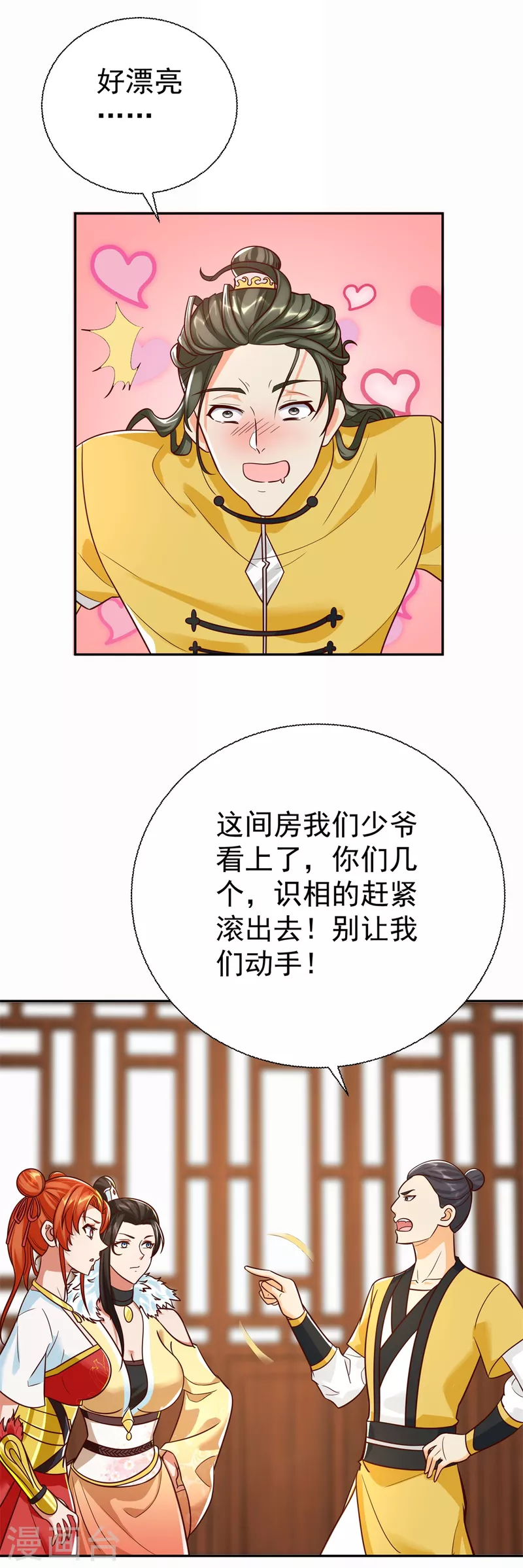 第206话 黄蛤蟆 第4页