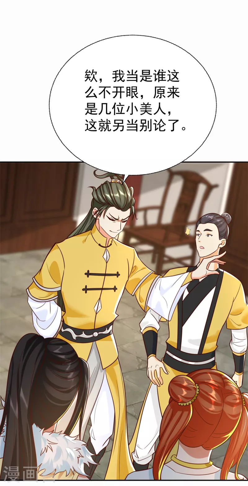 第206话 黄蛤蟆 第5页