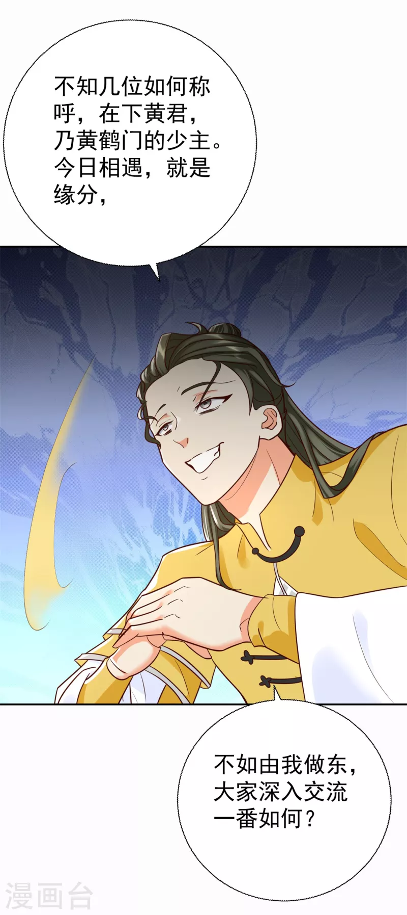 第206话 黄蛤蟆 第6页
