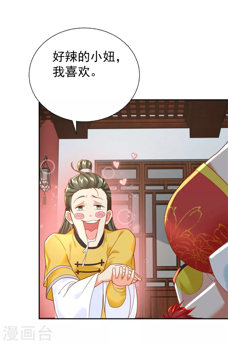 第206话 黄蛤蟆 第8页