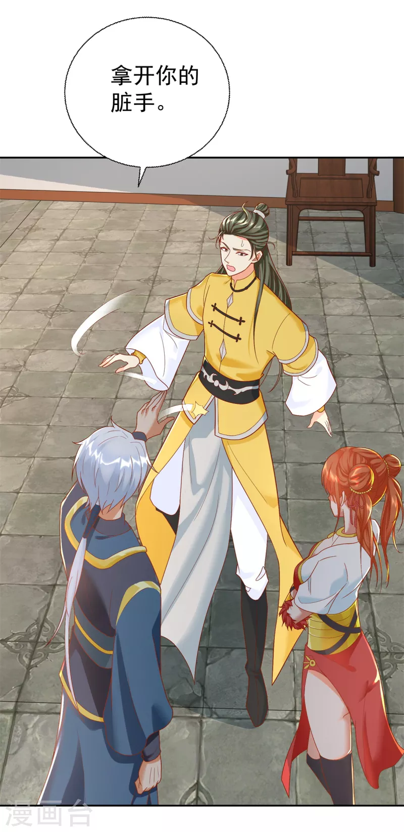 第206话 黄蛤蟆 第11页