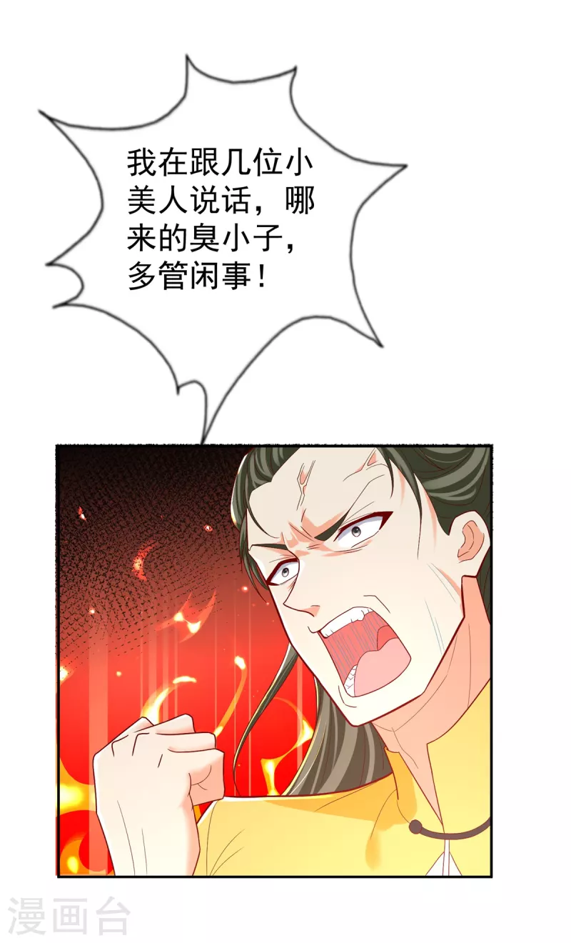 第206话 黄蛤蟆 第13页