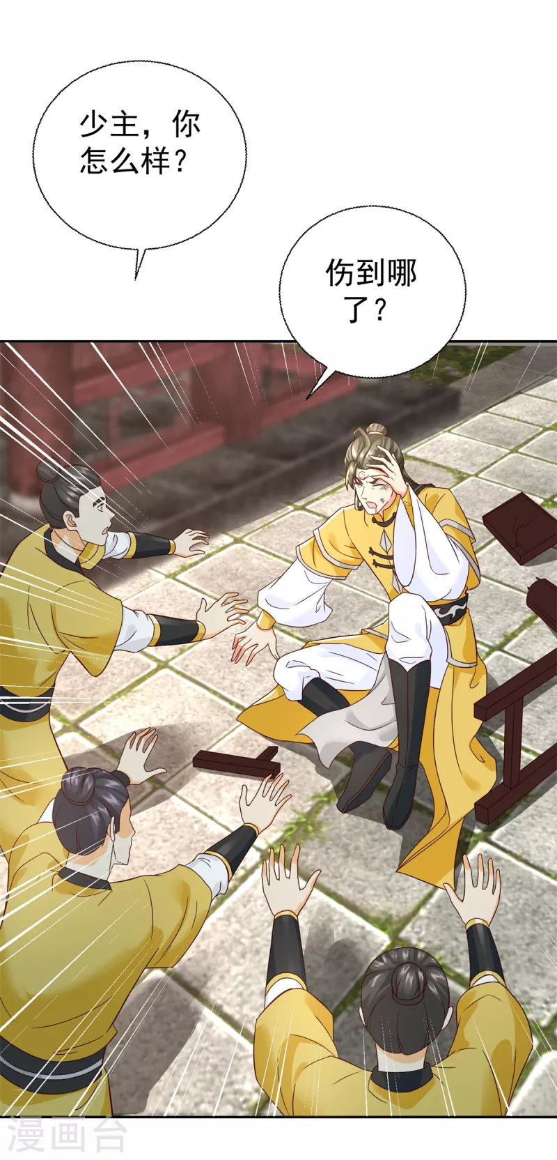 第206话 黄蛤蟆 第25页