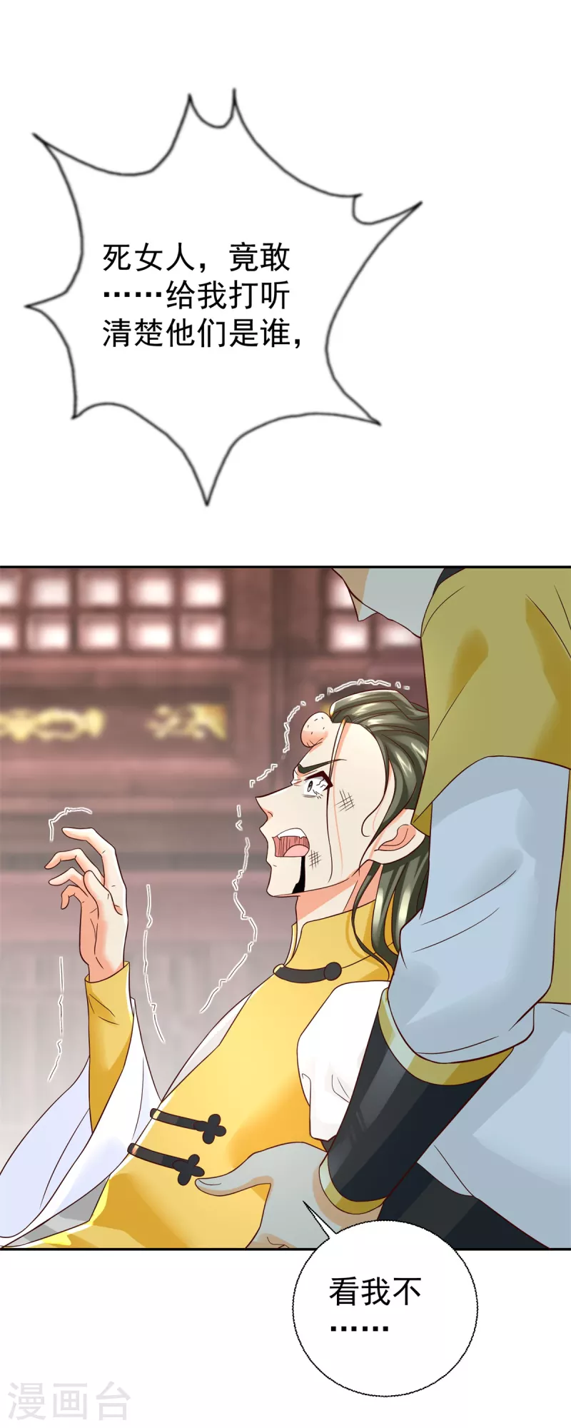 第206话 黄蛤蟆 第26页