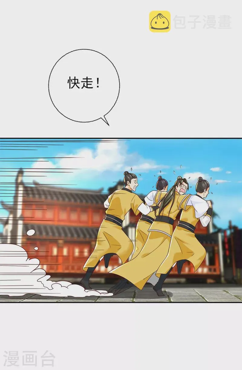 第206话 黄蛤蟆 第30页