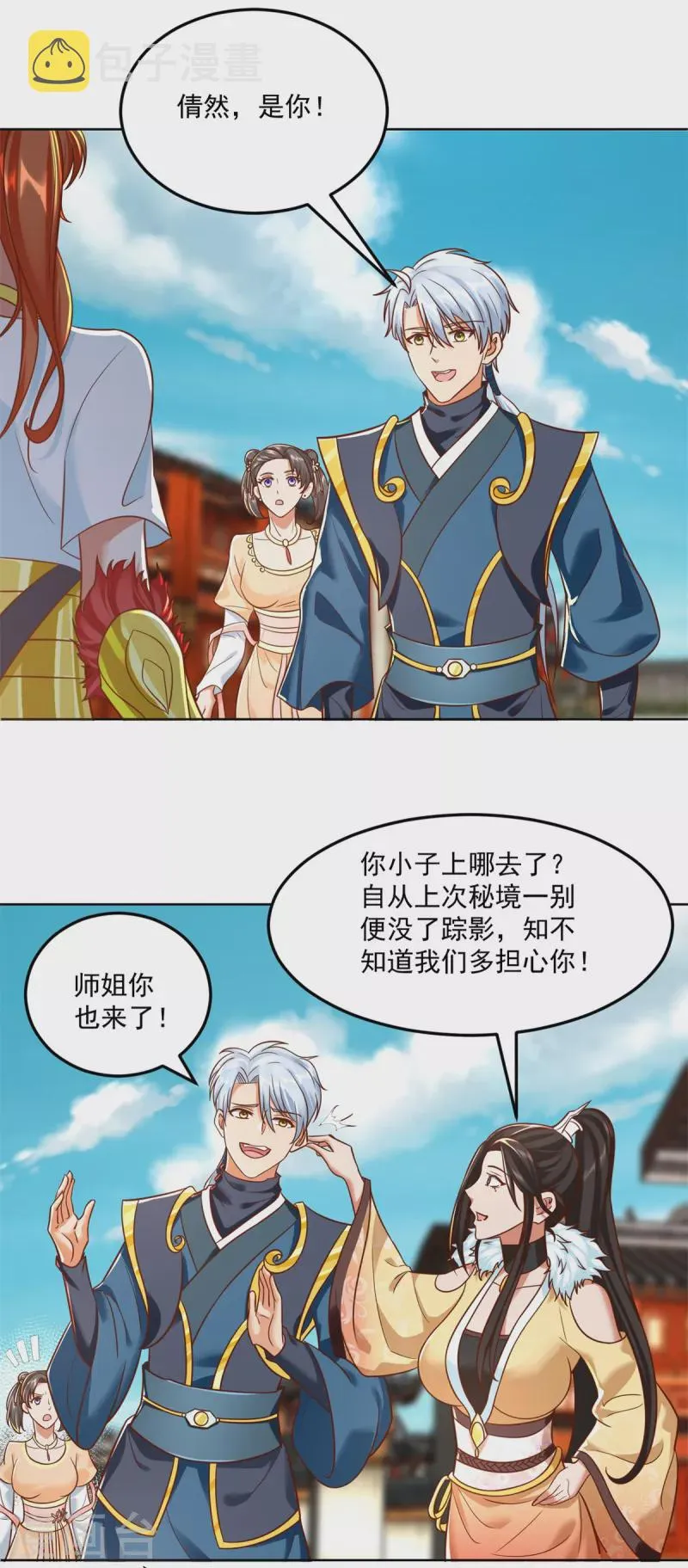 第205话 再遇故人 第2页