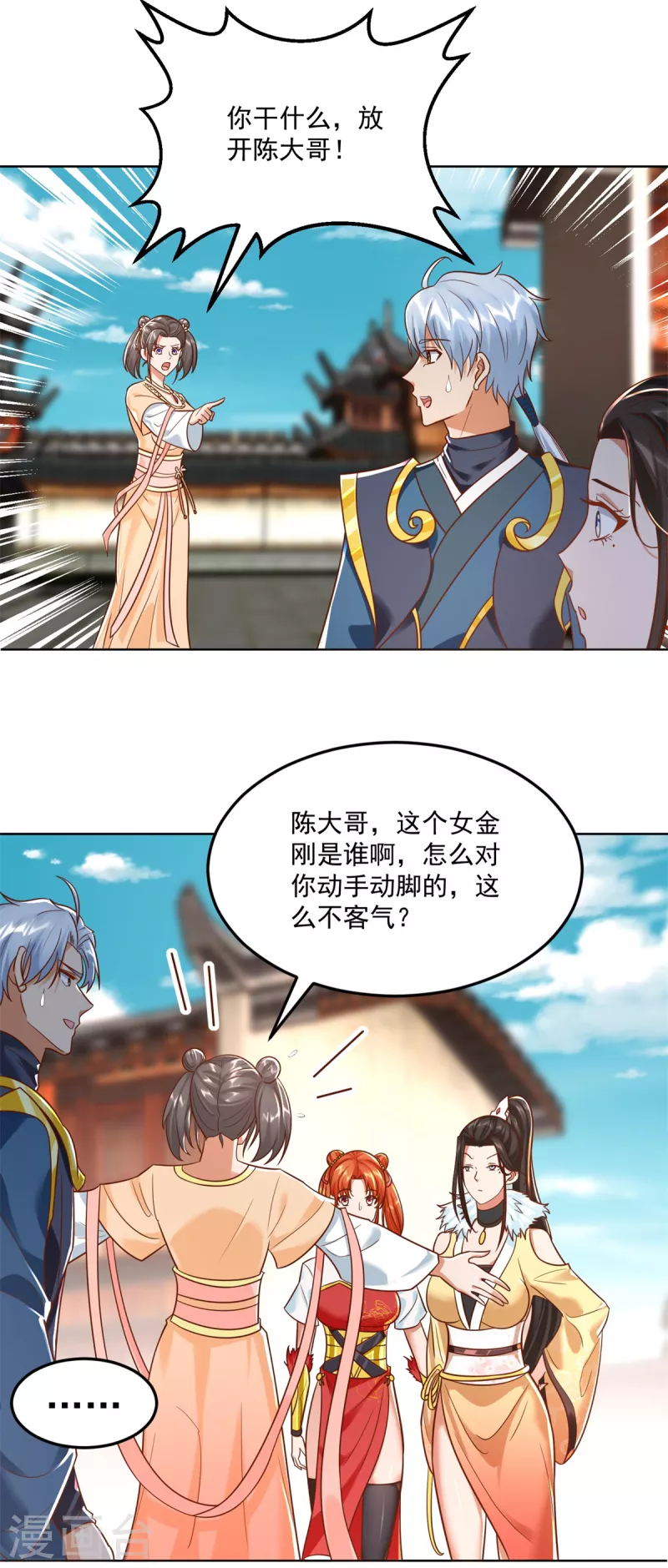 第205话 再遇故人 第3页