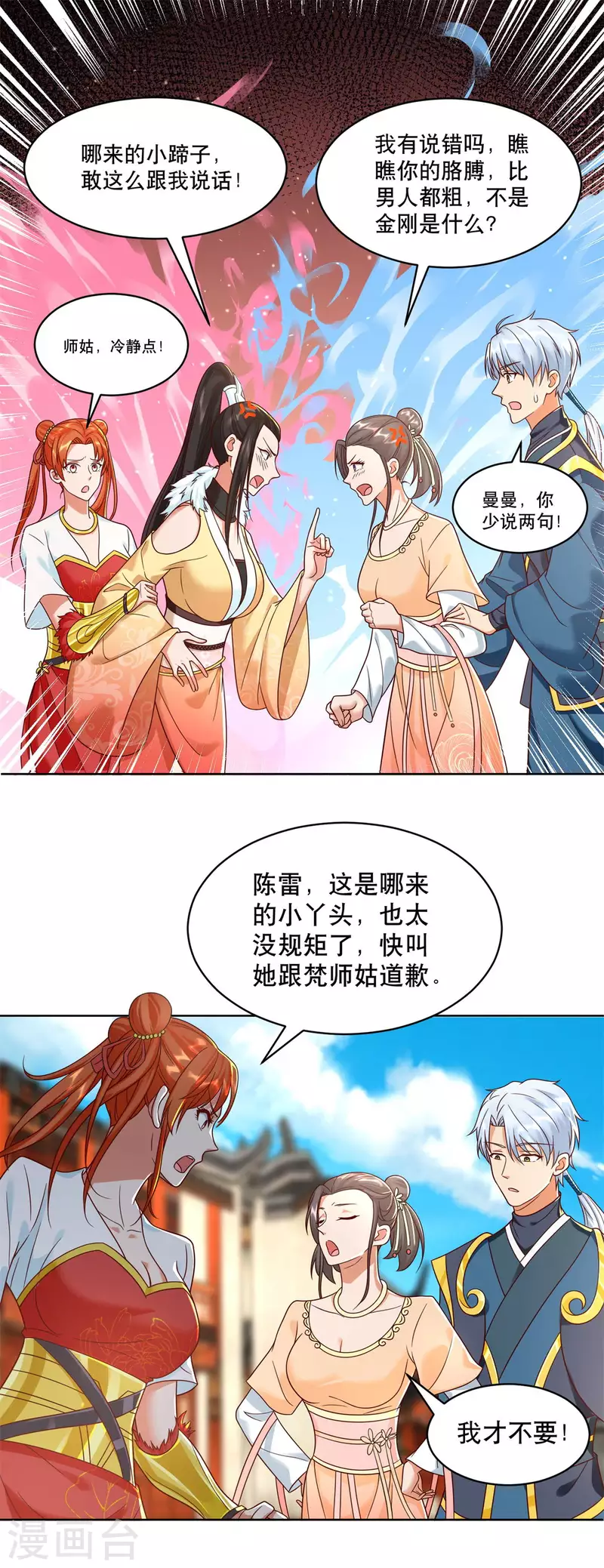 第205话 再遇故人 第5页