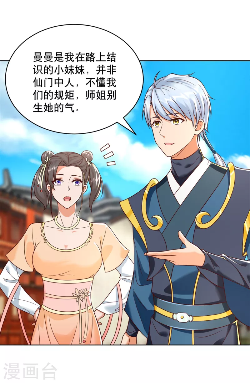 第205话 再遇故人 第6页