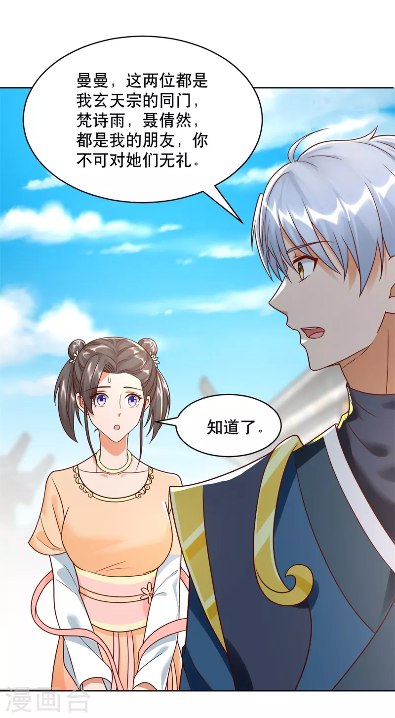 第205话 再遇故人 第7页