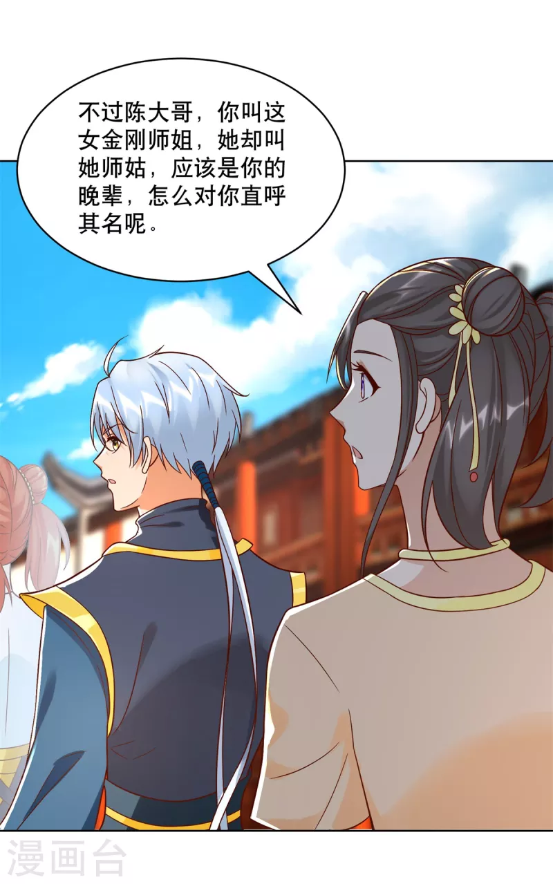 第205话 再遇故人 第8页